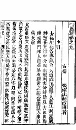 三农纪 一函 第9卷