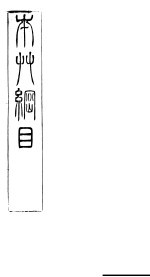 奇经八脉考 上下