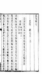 本草僃要彚笺 上 第7卷