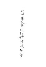 北平市政府二十二年下半年行政纪要