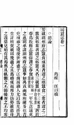 湖蚕述 卷1-卷2
