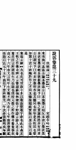说郛 卷第39-41
