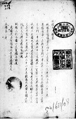 河务所闻集 第8卷
