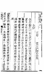 三农纪 一函 第1卷