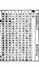 禹贡锥指 下函 第十九-二十卷