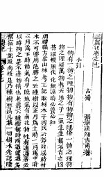 三农纪 一函 第7卷