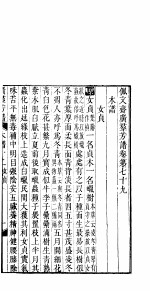 广群芳谱 第七十九-八十一卷