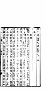 广群芳谱 第九十六-九十八卷