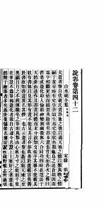 说郛 卷第40-43