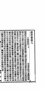 说郛 卷第8-9