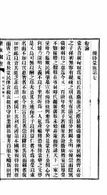 垦政辑覧 第7卷