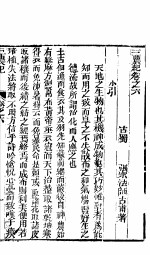 三农纪 一函 第6卷