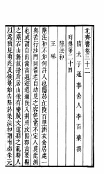 北齐书 第6册 第32-39卷