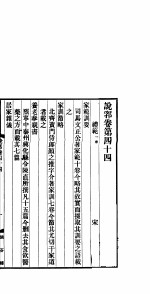 说郛 卷第44-45