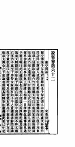说郛 卷第62-64
