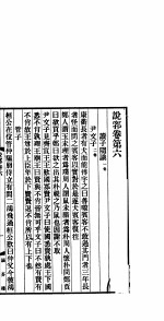 说郛 卷第6-7