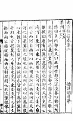 禹贡锥指 上函 第2卷