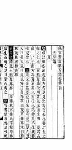 广群芳谱 天时谱 第四至六卷