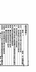 说郛 第10卷