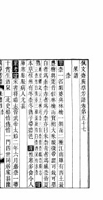广群芳谱 第五十七-五十九卷