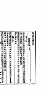 说郛 卷第4-5