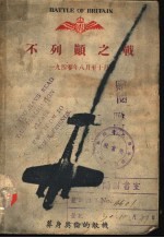 不列颠之战