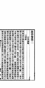 说郛 卷第2-3