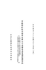 中瑞关于取消瑞典在华治外法权及其有关特权条约
