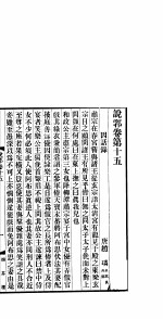 说郛 卷第15-16