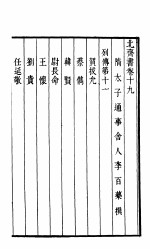 北齐书 第4册 第19-22卷