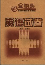英语试卷 人教版·必修三