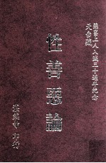 性善恶论