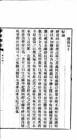 垦政辑覧 第10卷