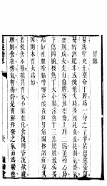 本草僃要彚笺 彚笺总略二