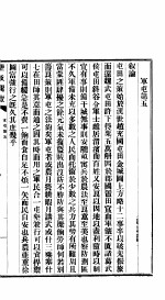 垦政辑覧 第5卷