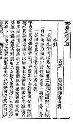 三农纪 一函 第5卷