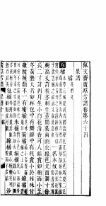 广群芳谱 第六十四-六十七卷