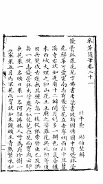采芳隋笔 卷21
