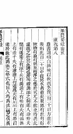 泽农要录 第五-六卷