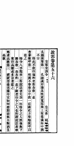 说郛 卷第56-58