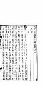 广群芳谱 第九十-九十二卷