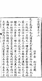 采芳隋笔 卷13