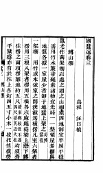 湖蚕述 卷3-卷4