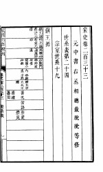 钦定宋史 第48册 第233-235卷