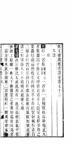广群芳谱 第七十二-七十五卷