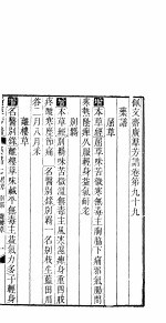 广群芳谱 第九十九-一百卷