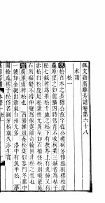 广群芳谱 第六十八-七十一卷