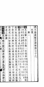 广群芳谱 第七十六-七十八卷