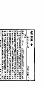 说郛 卷第30-31