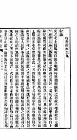 垦政辑覧 第9卷